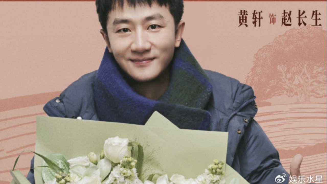 《美顺与长生》官宣杀青，黄轩刘浩存扎根白山铸精品