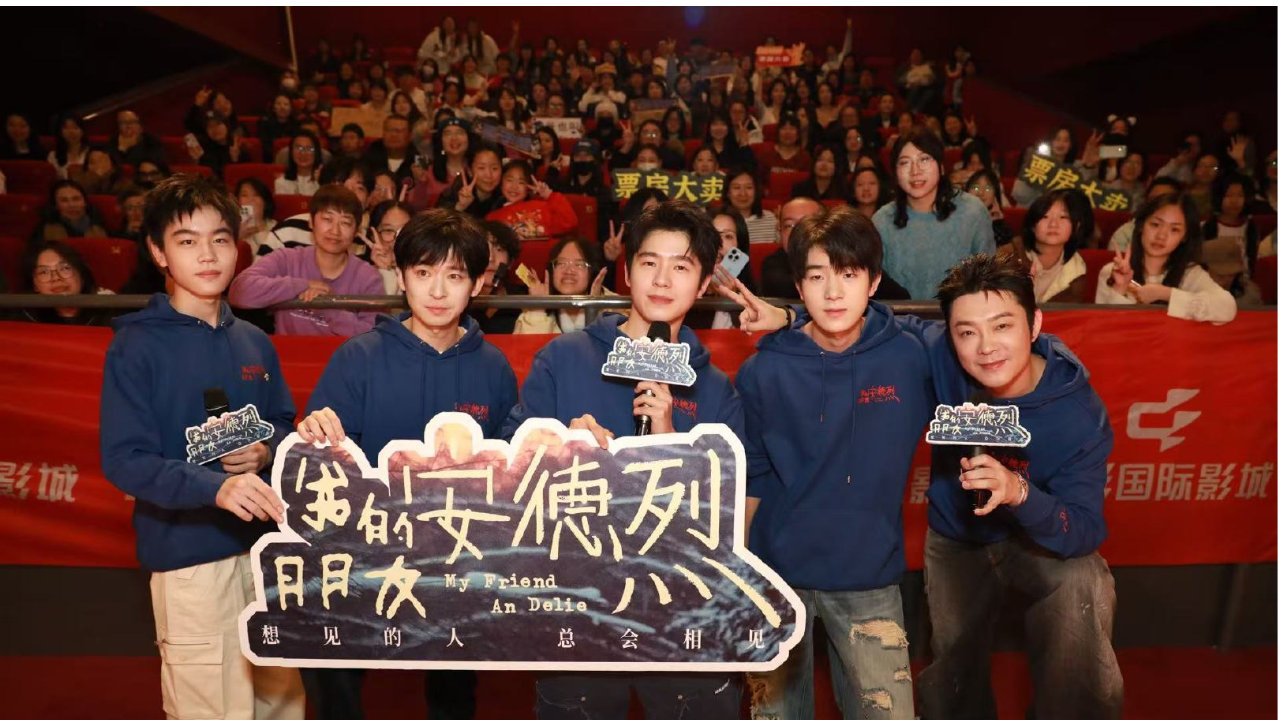 电影《我的朋友安德烈》沈阳路演 刘昊然董子健惊喜现身中影国际影城