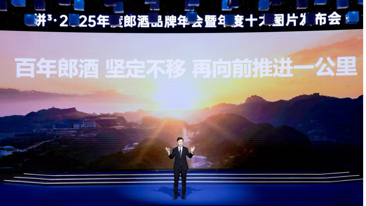 郎酒完成2025年生产经营目标 “拼³”战略下多轨突围