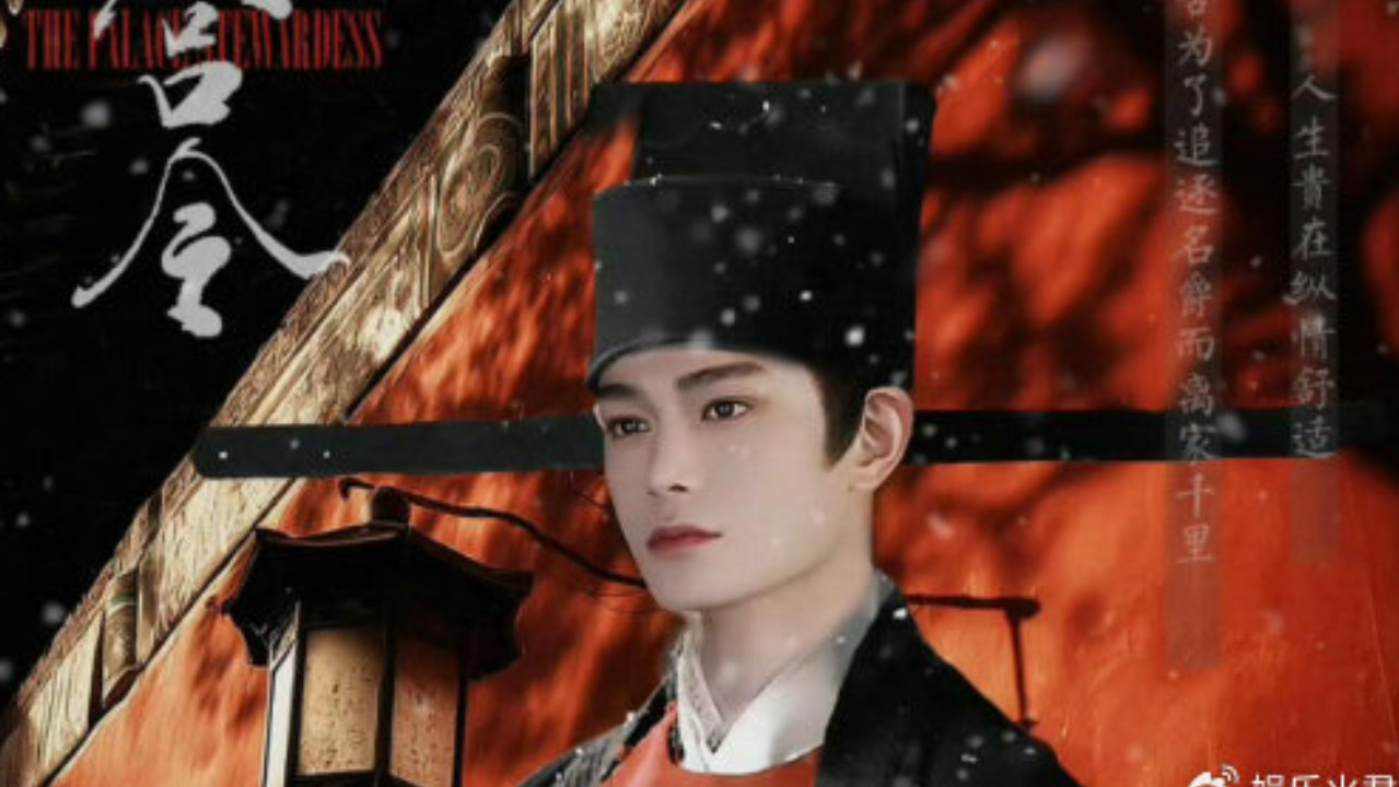 古装剧《司宫令》官宣阵容，丁禹兮宋祖儿主演