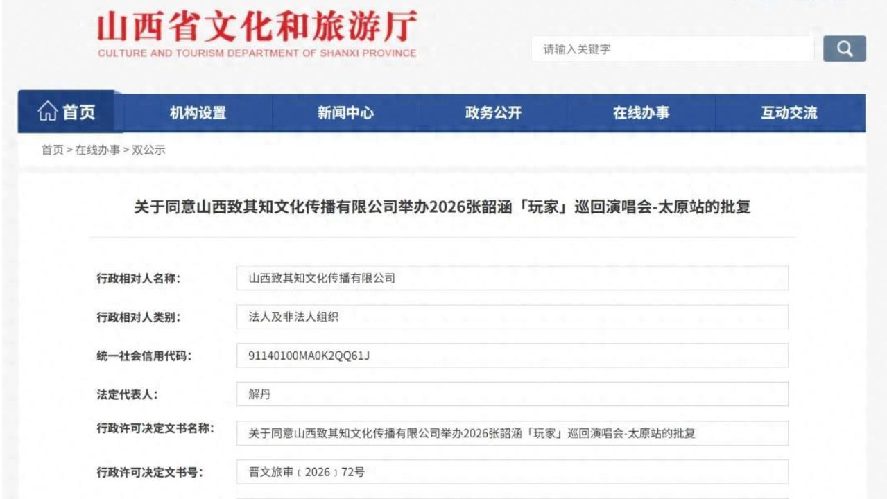重磅批复！共举办七场，山西太原将迎来两个大型演唱会