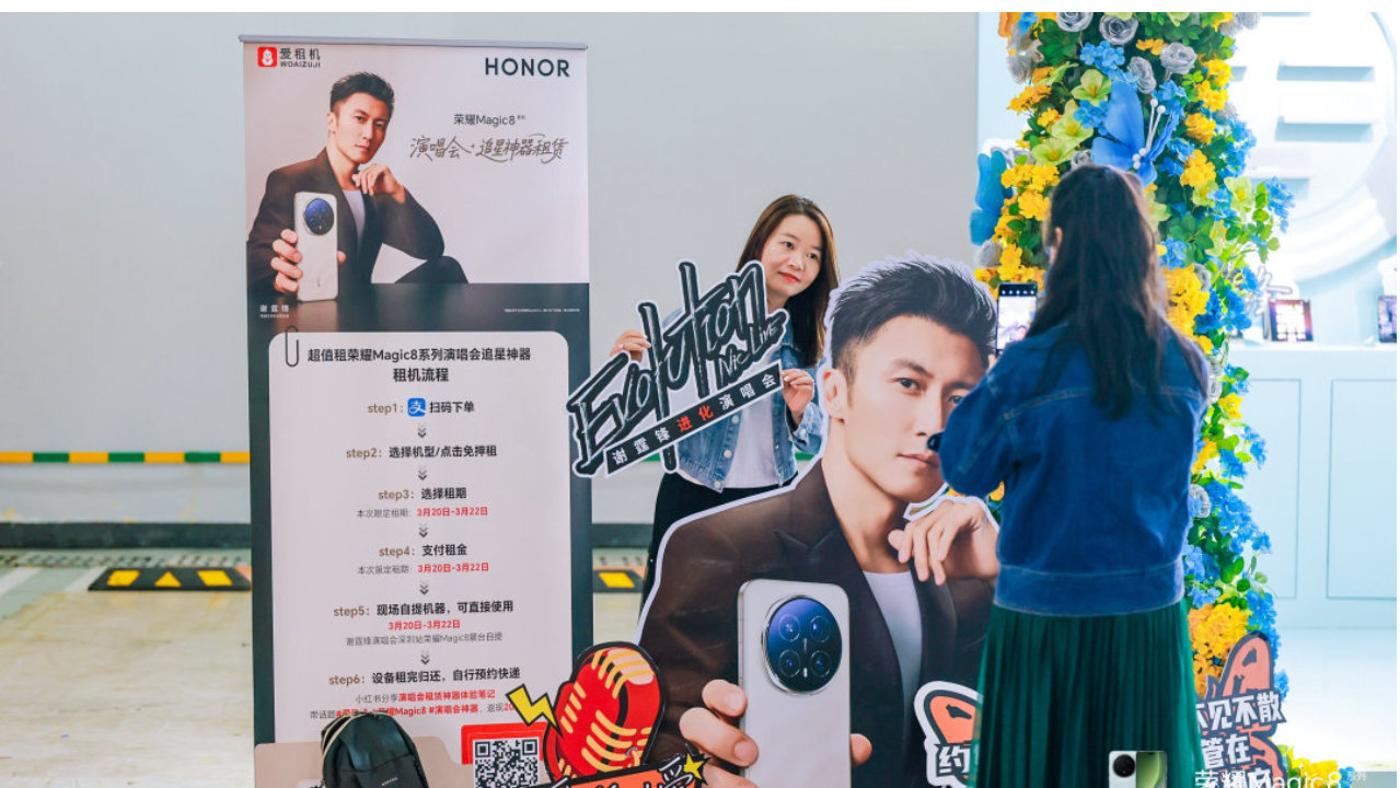 爱租机×荣耀Magic8系列官方合作，谢霆锋深圳演唱会追星神器租赁火爆