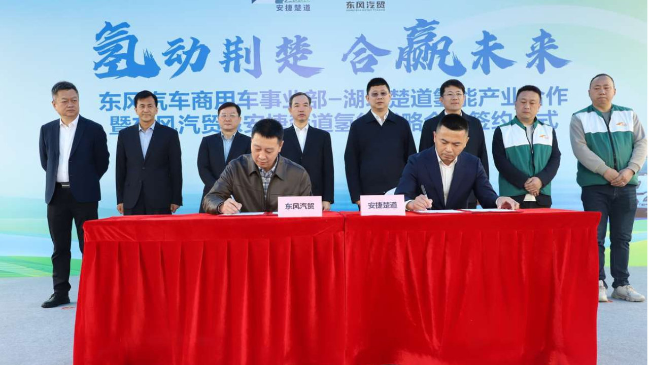 氢动荆楚 合赢未来 东风汽车以氢能赛道抢占绿色新增长极