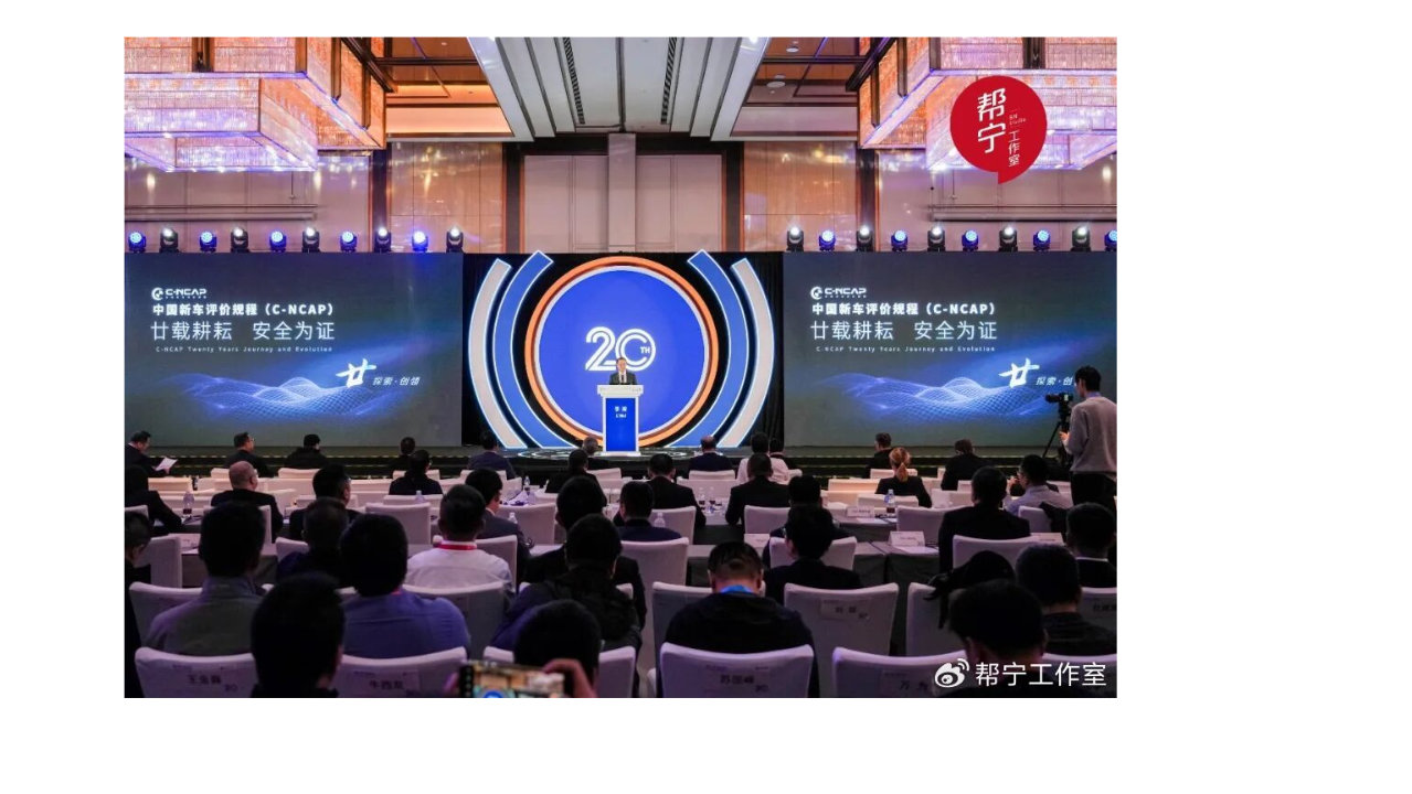 安铁成：C-NCAP 20年，重新定义智能汽车安全