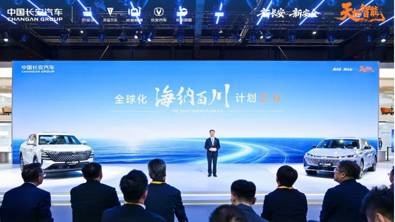 中国长安智启全球 海纳百川计划 2.0 发布，双混动新车亮相北京车展