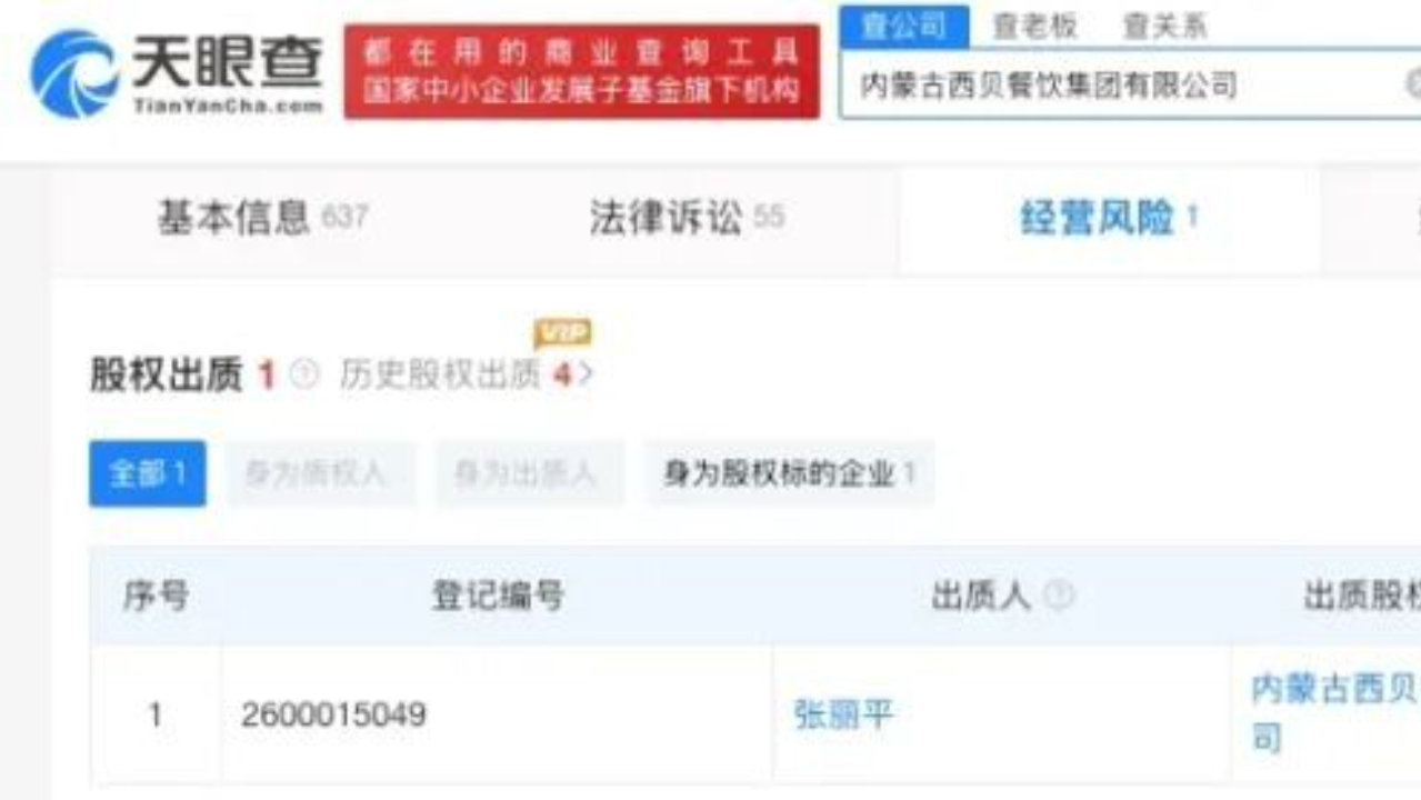 罗永浩事件后,西贝为何增资超1400万? 罗永浩事件后,西贝为何增资超1400万?