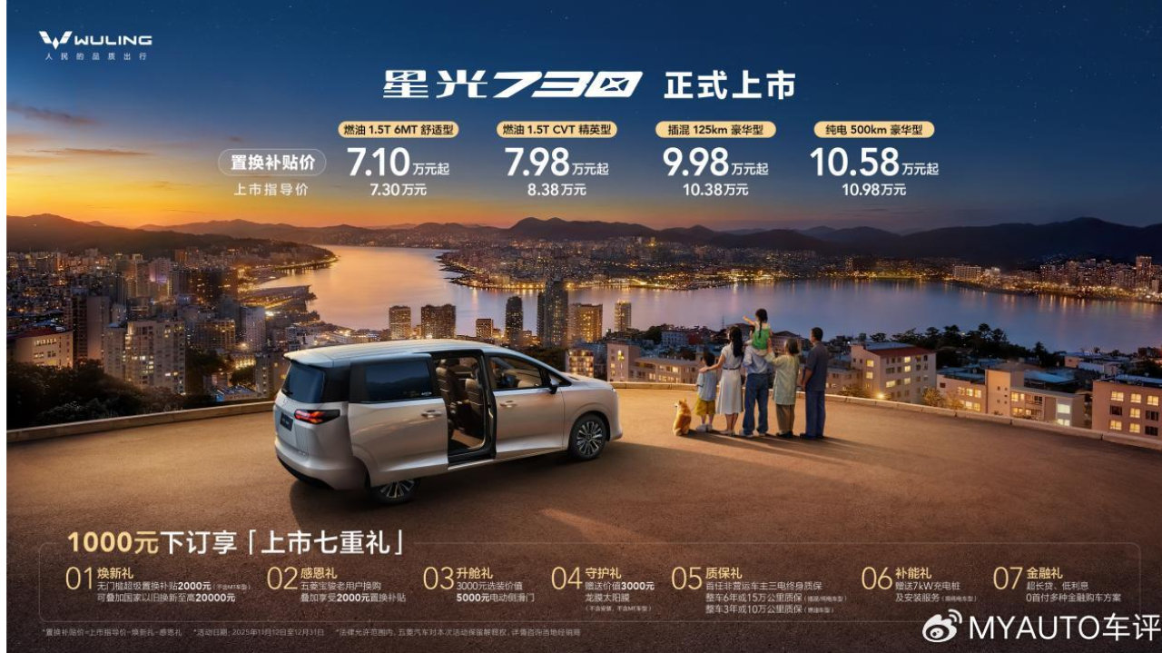 门槛低至7.3万元 五菱星光730超级空间才是刚需？