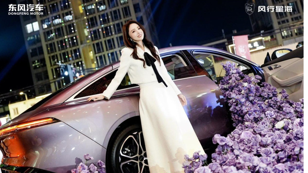 售价10.59万起，星海S7超充版正式上市，董璇助阵风行星海时尚之夜