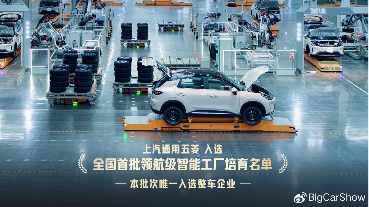 上汽通用五菱入选全国首批“领航级智能工厂”培育名单