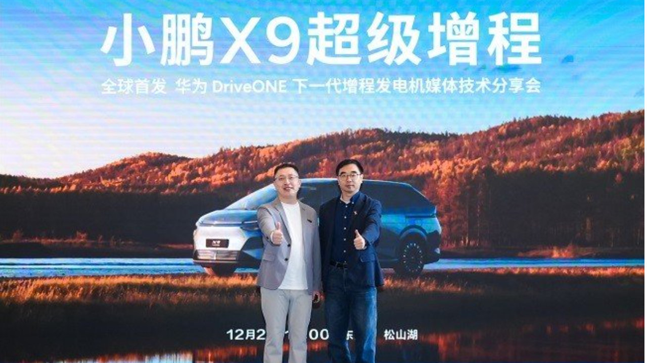 小鹏X9超级增程全球首发华为DriveONE下一代增程发电机