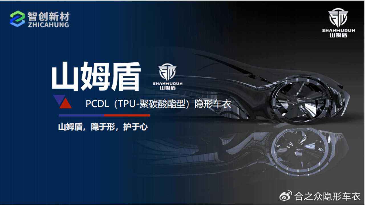 以实力铸就国货崛起？山姆盾车衣为爱车打造极致守护！