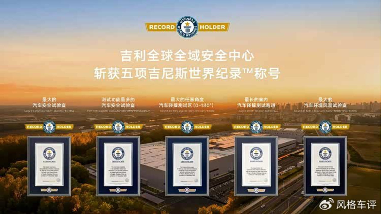 全球最大、最领先的吉利全球全域安全中心正式发布