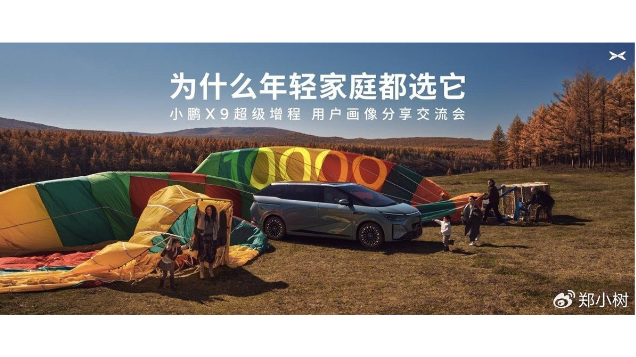 小鹏X9超级增程用户画像发布，为什么年轻家庭都选它？