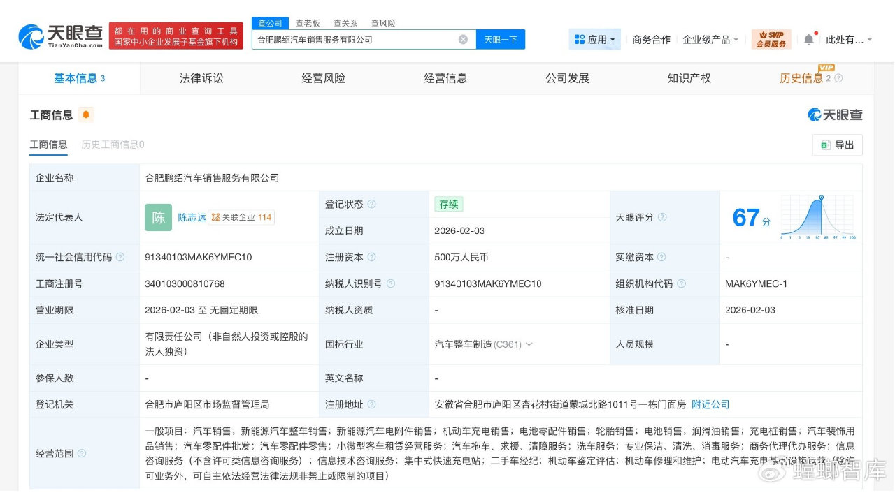 小鹏汽车在合肥成立销售服务新公司# 含二手车相关业务