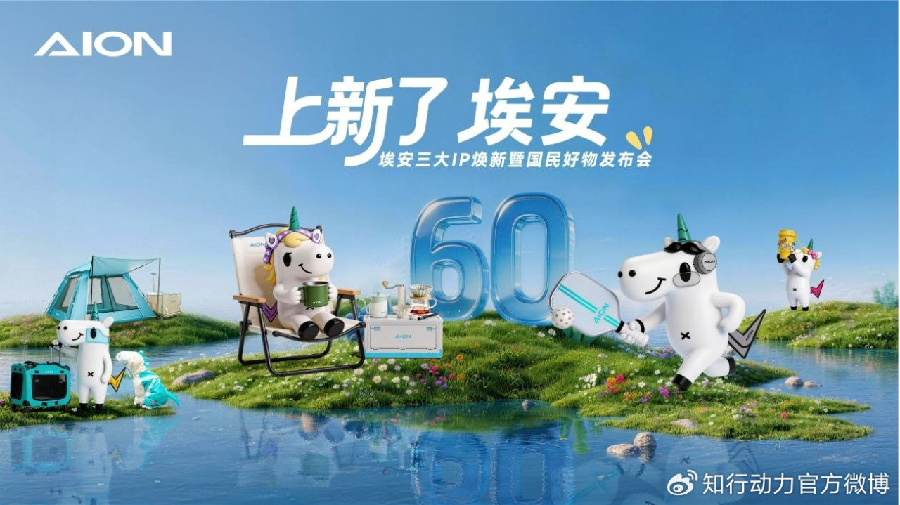 埃安的新答卷：从造国民好车到陪用户过好生活