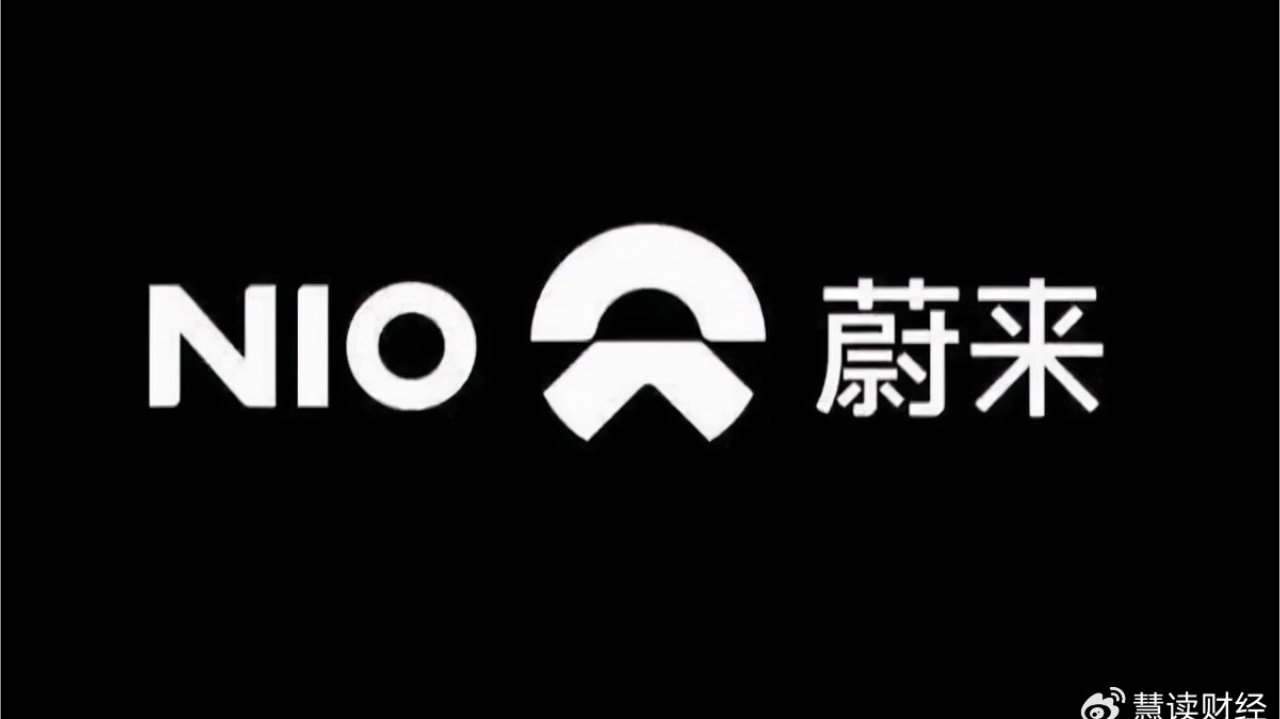 蔚来资本等入股海德明能