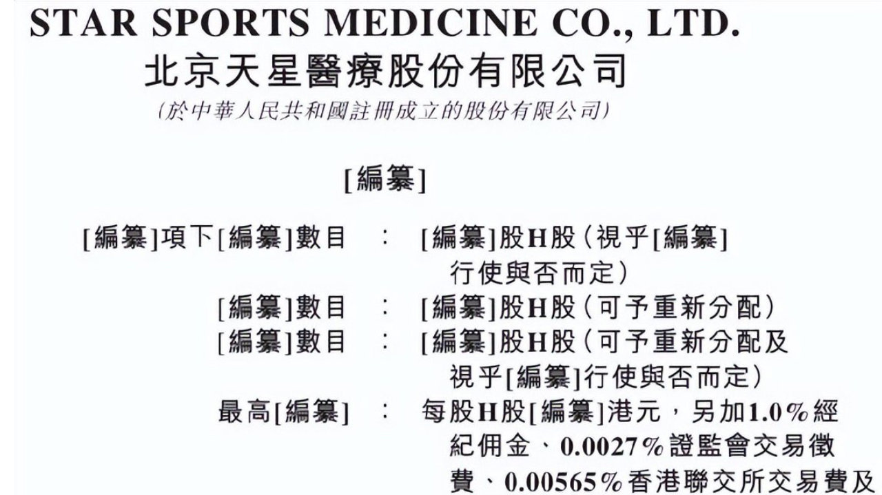 放弃科创板转战港股，已入集采的天星医疗在急什么？