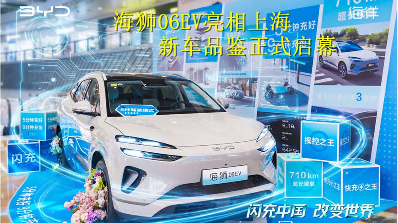 海狮06EV亮相上海 新车品鉴正式启幕