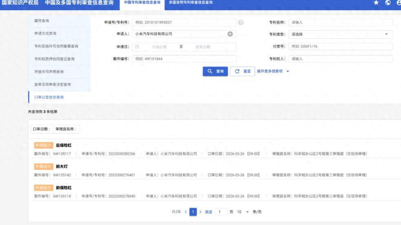 20人小厂下专利战书！小米汽车迎战“老头乐”