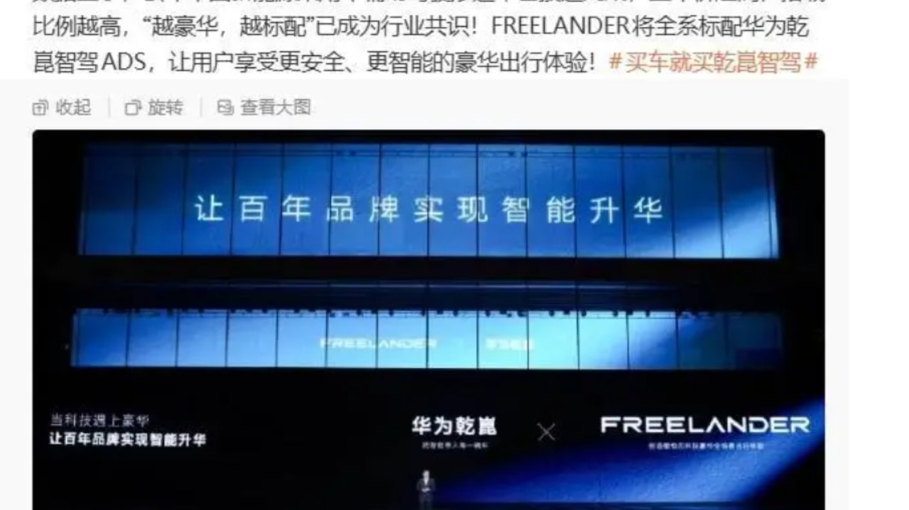 神行者品牌全球首秀，全系标配华为乾崑智驾ADS V4.1