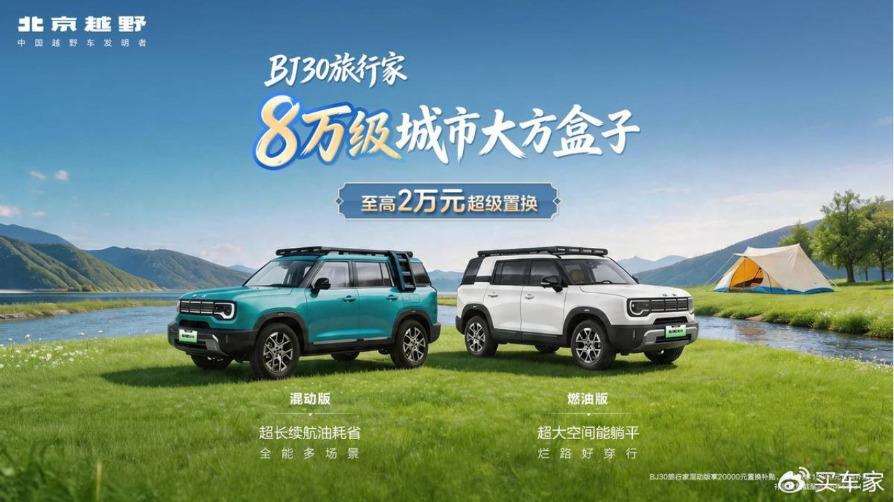 “城的更城，野的更野”——BJ40增程长续航版预售21.48万