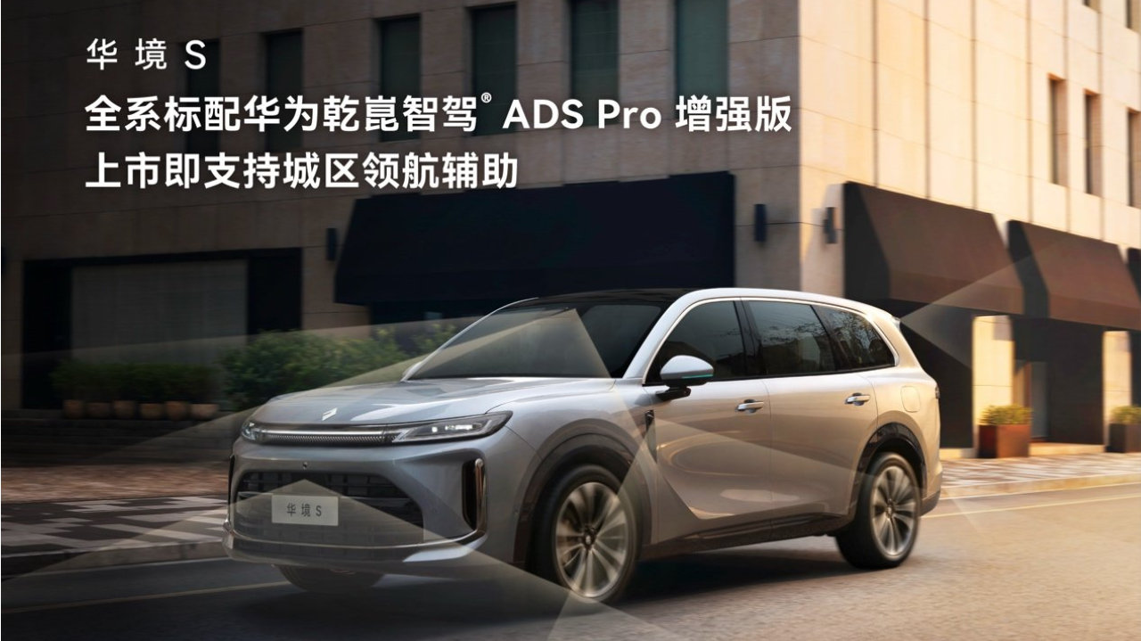 华为乾崑智驾®与鸿蒙座舱，同级唯一华为乾崑全家桶全尺寸大六座SUV