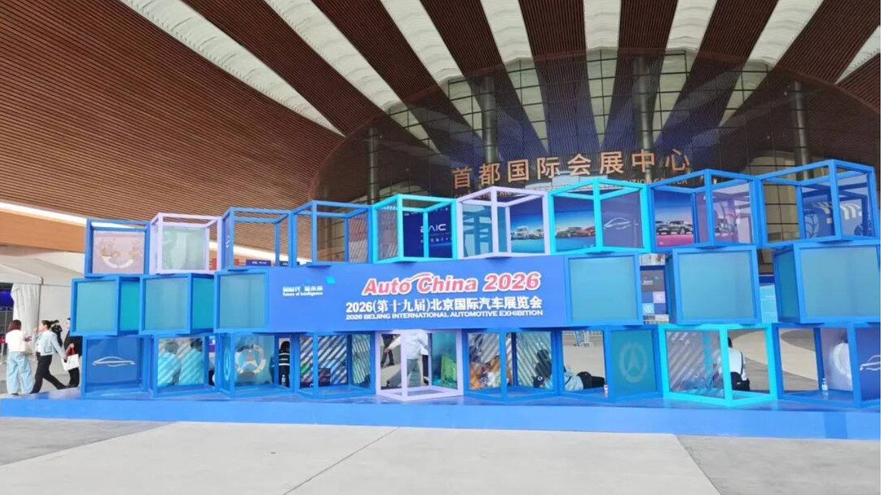 北京车展比看车更重要的是：懂得物理AI不远了
