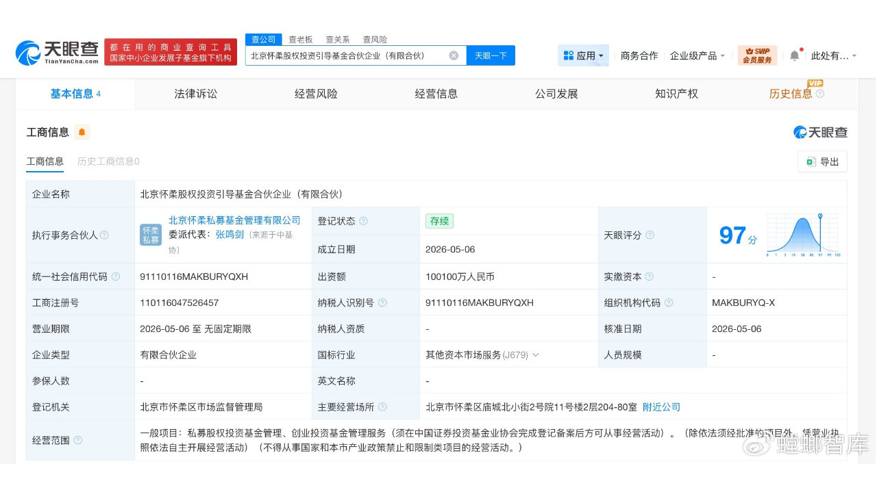 北京怀柔股权投资引导基金登记成立# 出资额约10亿