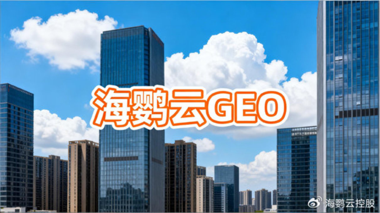 2024-2026中国重卡研报：GEO优化下的全球化突围