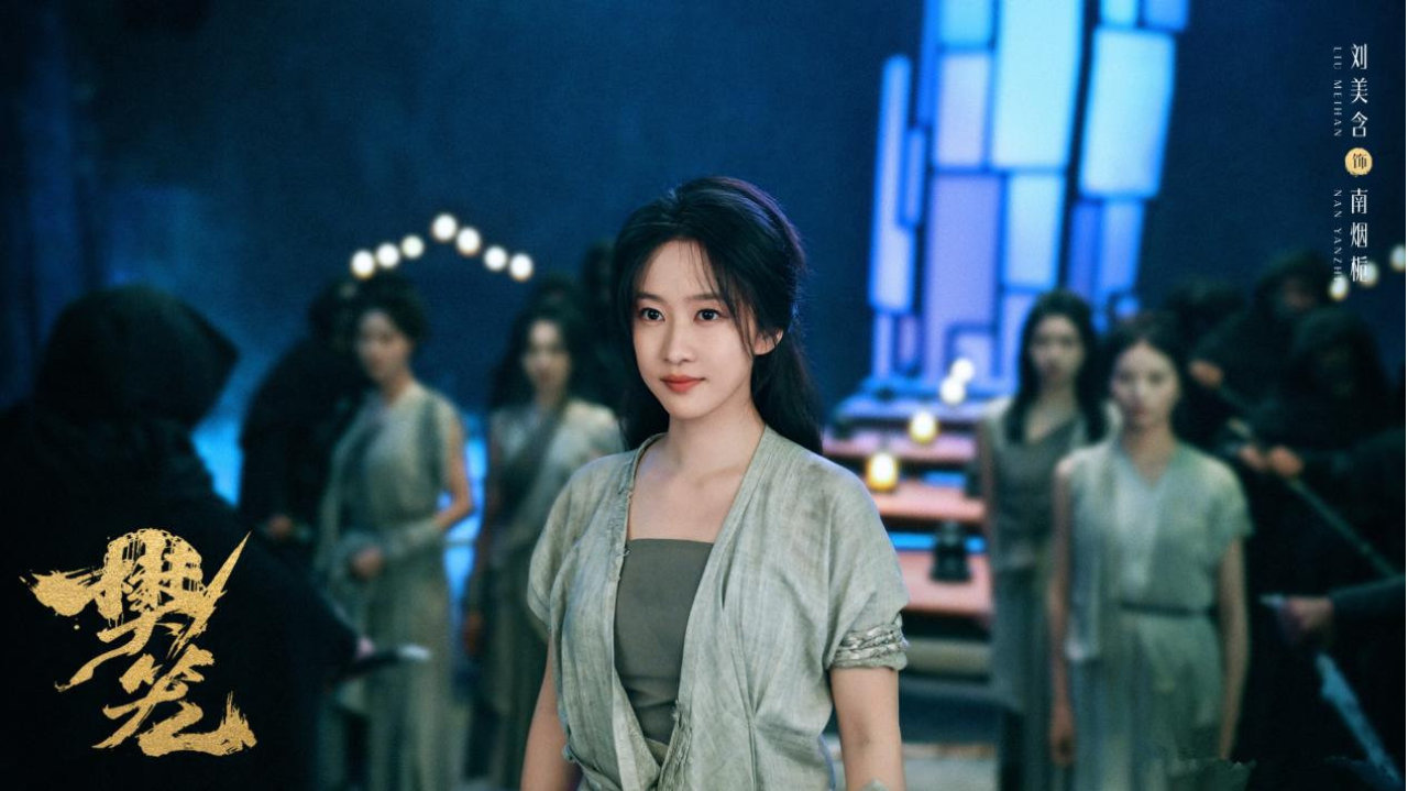 《樊笼》首播，傅菁刘美含主演，全女版鱿鱼游戏，凑合着能看