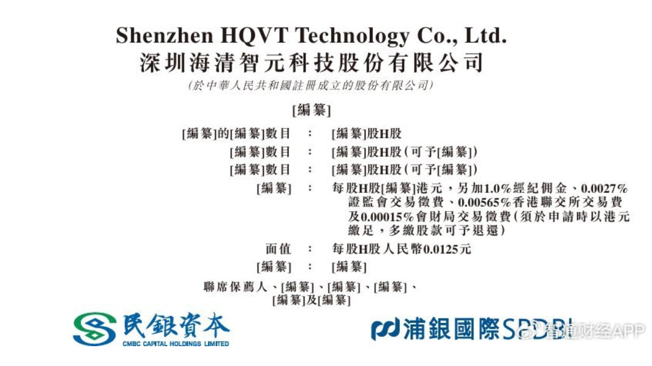 多光谱AI技术企业海清智元通过港交所聆讯 拥有三大核心技术