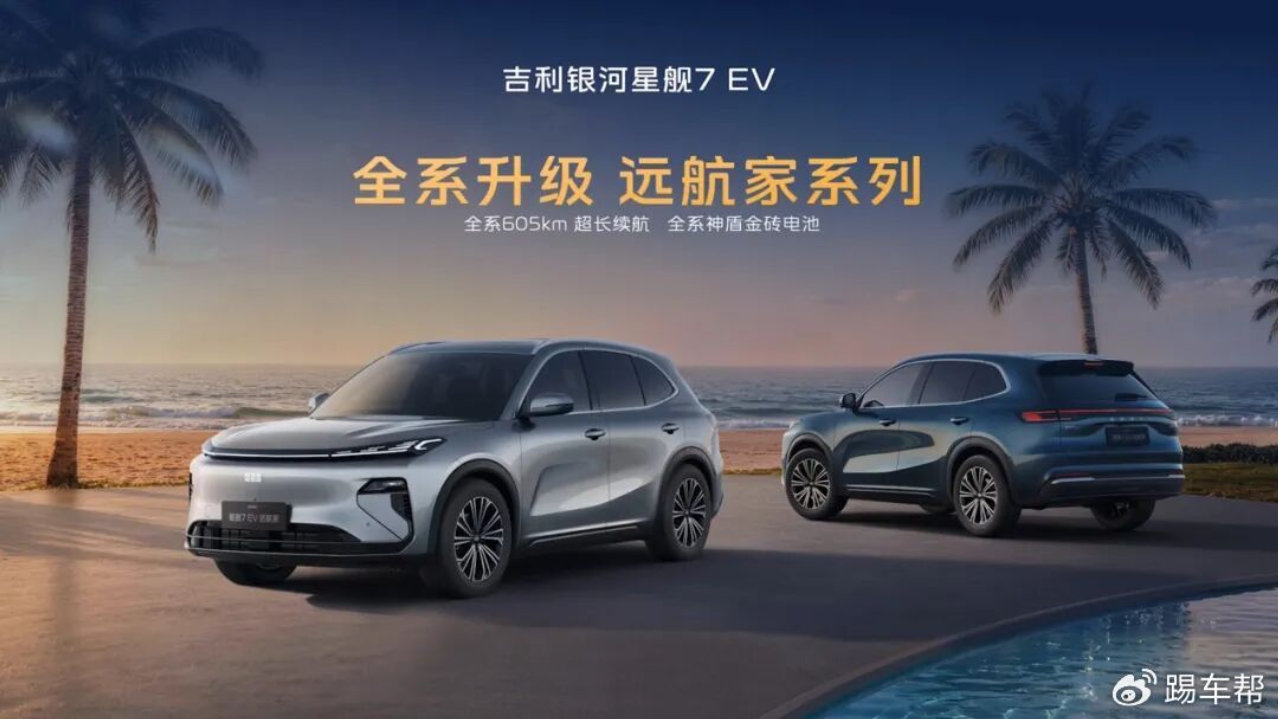 限时9.98万起，吉利银河星舰7 EV远航家正式上市