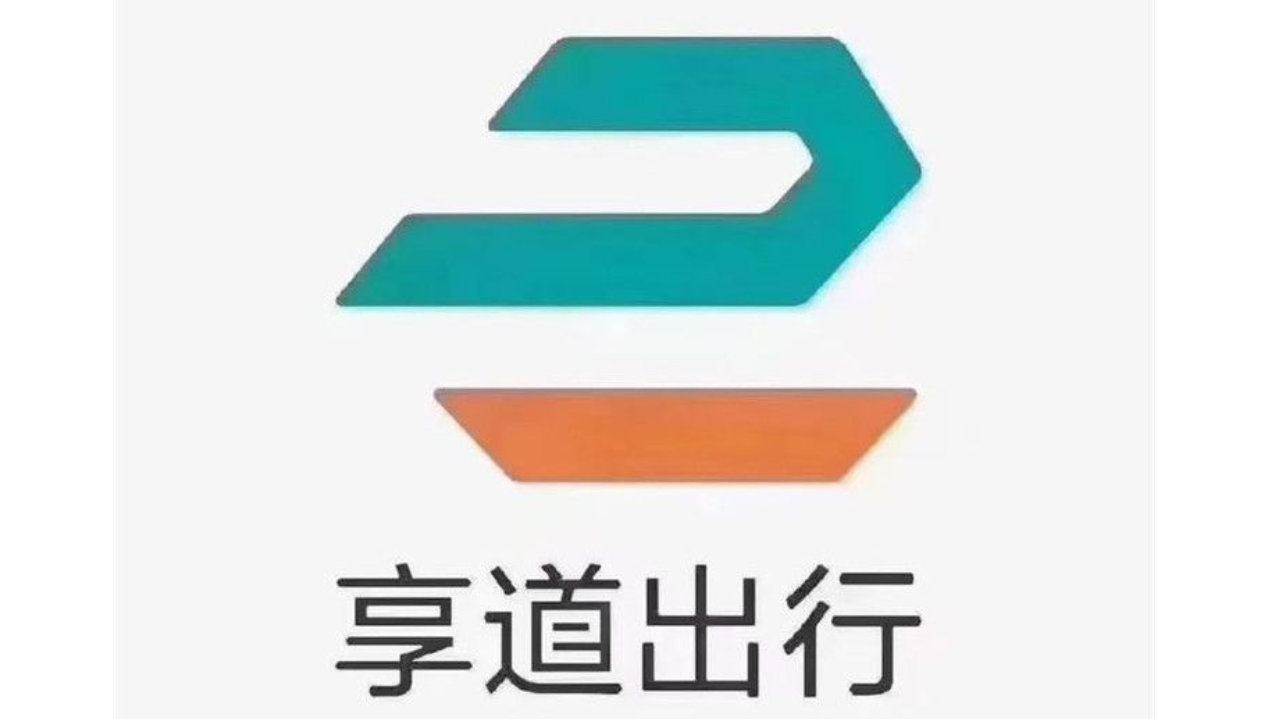 享道出行再次叩响港交所大门 上汽集团绝对控股 ，报告期内持续亏损