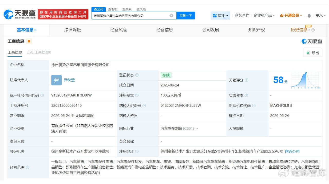 比亚迪腾势在徐州成立新销售服务公司# 注册资本100万