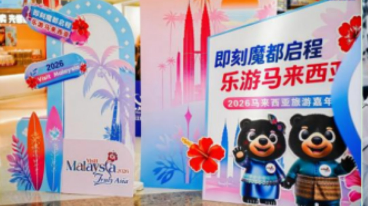 “即刻魔都启程，乐游马来西亚”2026马来西亚旅游年嘉年华