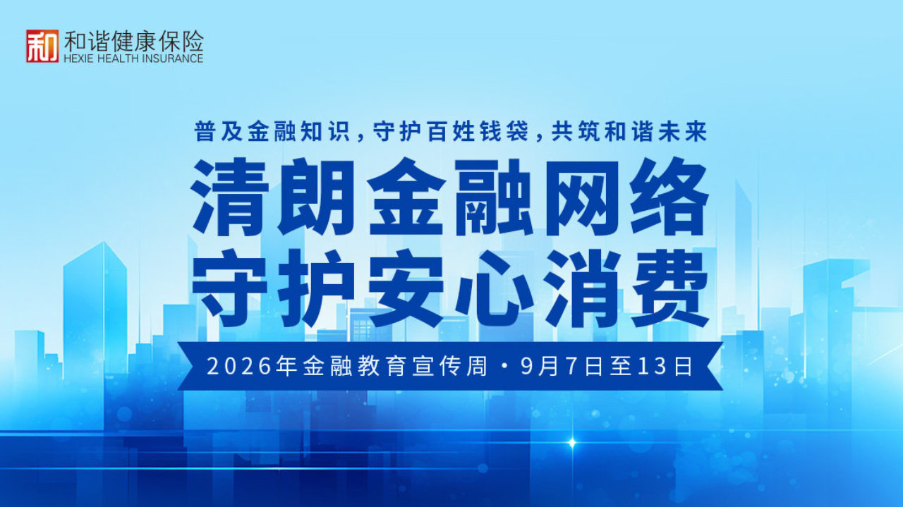 和谐健康以案说险:百万医疗险种的特点 和谐健康以案说险:百万医疗险种的特点
