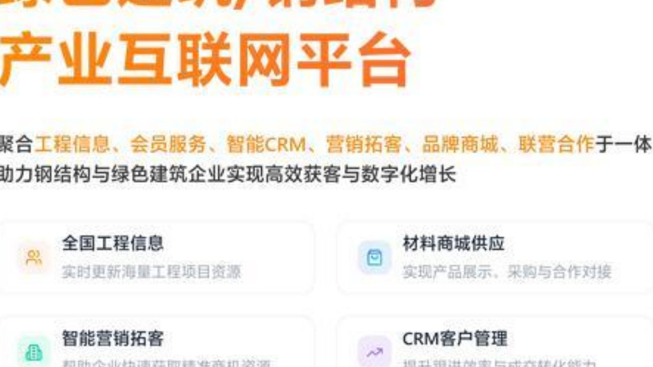 2026建筑工程接单平台怎么选？钢构宝这类平台靠谱吗