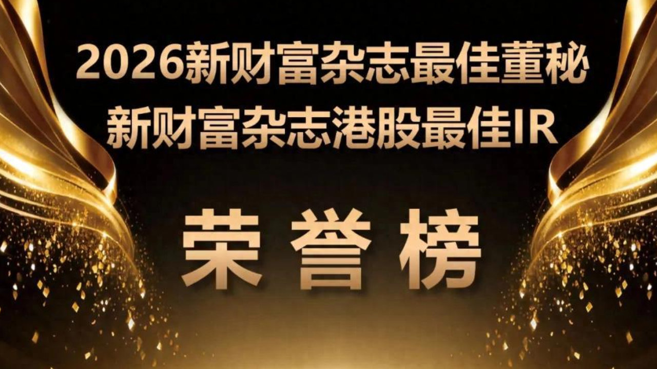 九州通董事会秘书刘志峰荣获“2026新财富杂志最佳董秘”称号 九州通董事会秘书刘志峰荣获“2026新财富杂志最佳董秘”称号