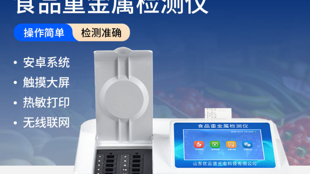 收储加工都适用:食品中重金属快速检测仪品牌推荐与异常排查 收储加工都适用:食品中重金属快速检测仪品牌推荐与异常排查
