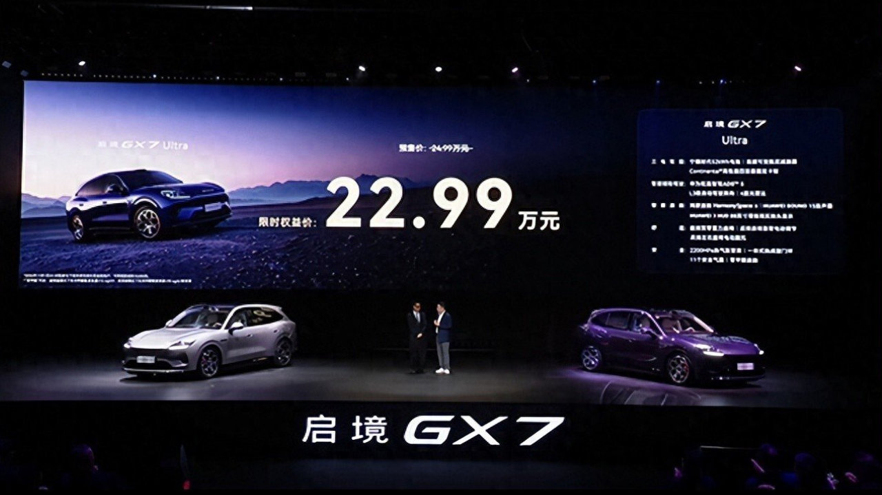 志在自动驾驶时代领跑者，22.99万起启境GX7上