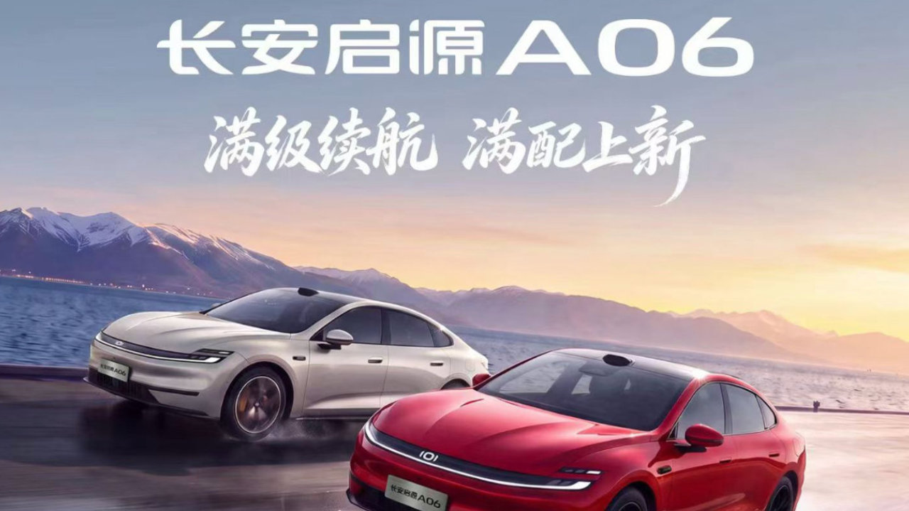 2027款长安启源A06上市，这些缺点能接受就果断入手