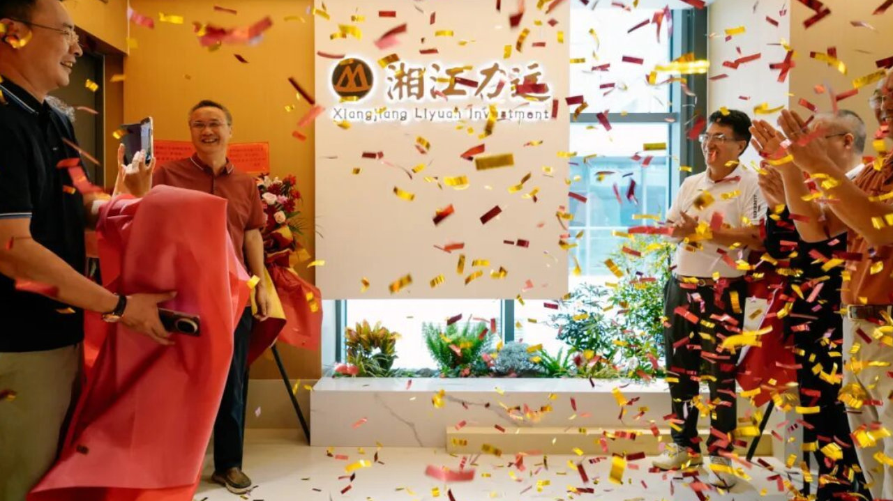 湘江力远落户湘江基金小镇二期揭牌开业 湘江力远落户湘江基金小镇二期揭牌开业