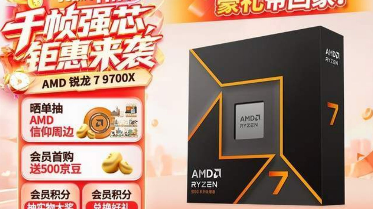 双十一攒机单通道DDR5明智搭配 锐龙7 9700X网游3A通吃战未来