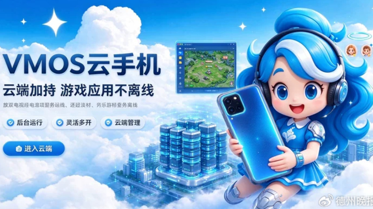 云手机哪个品牌好用？会挑的人都先看公司资质