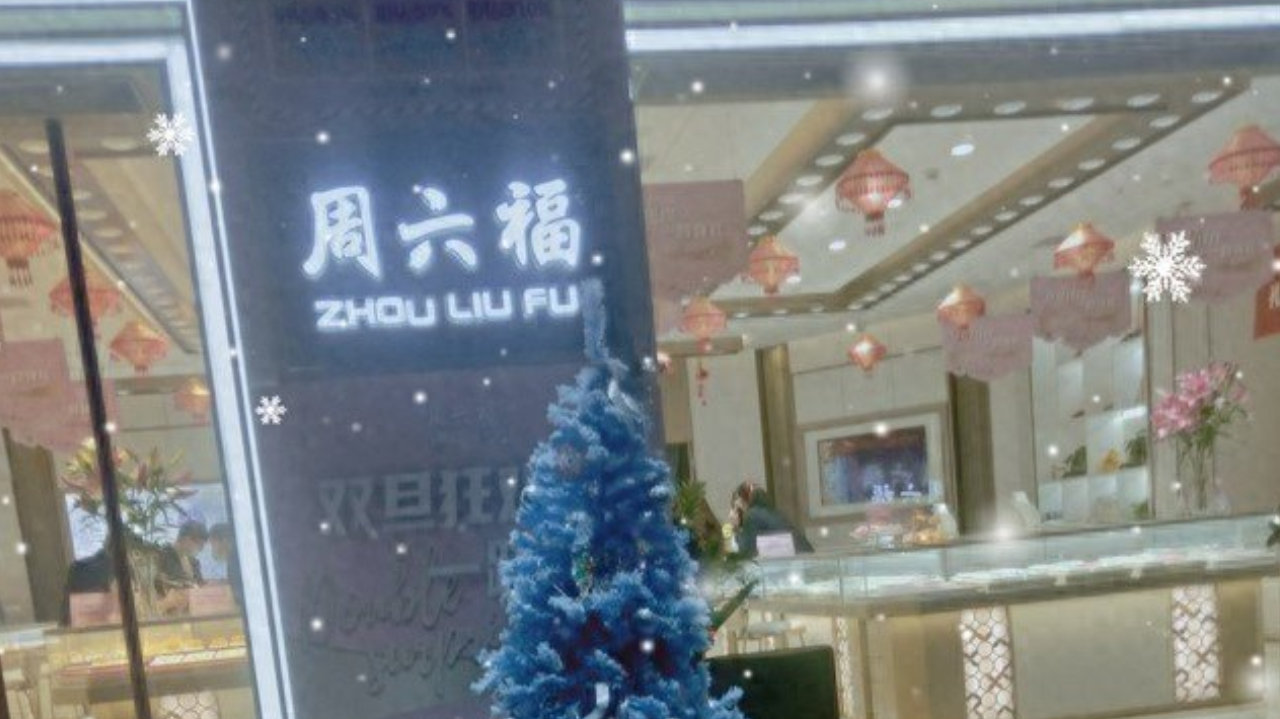 昆明门店经理涉职务侵占被刑拘,周六福发声:事件并非全貌,静待法院 昆明门店经理涉职务侵占被刑拘,周六福发声:事件并非全貌,静待法院