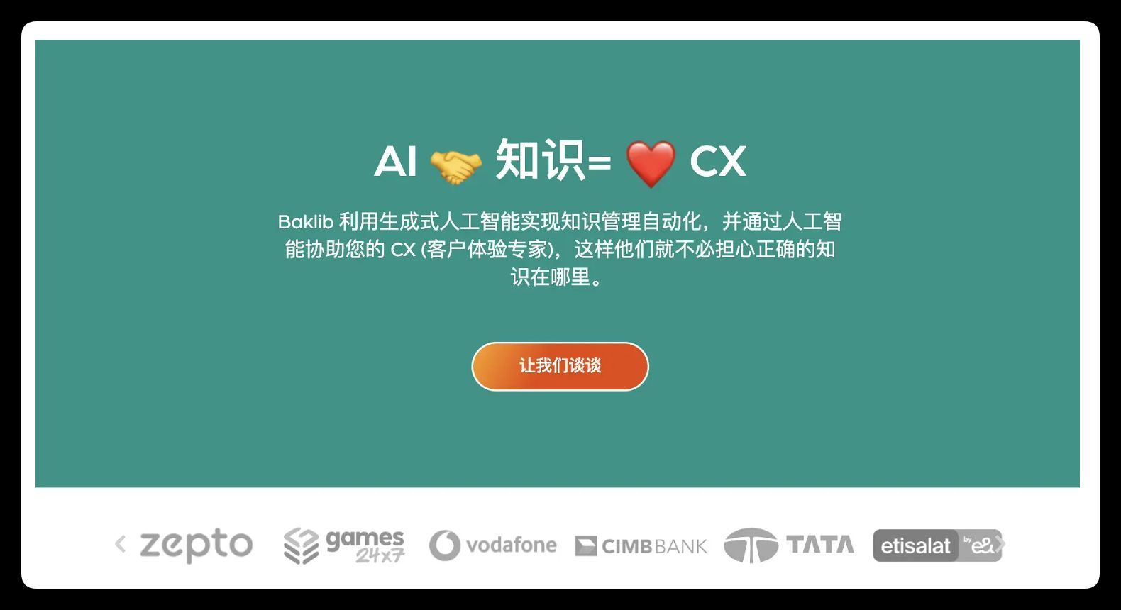 Baklib｜客户门户十大趋势：AI与个性化驱动