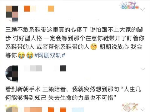 网剧双轨靳朝三赖线催泪,情敌变救赎校园友情动人