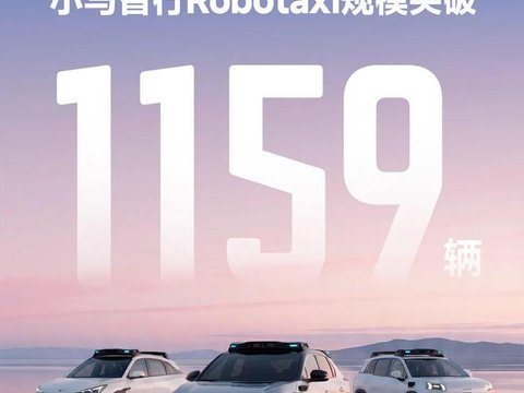 规模突破1159辆，小马智行宣布“超额完成”今年千辆Robotaxi目标