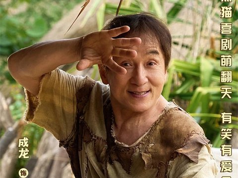 成龙《熊猫计划2》曝推广曲MV 春节快乐抢先送达