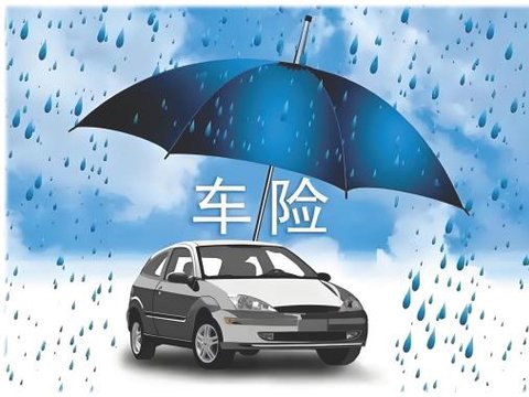 选车险要“保险”